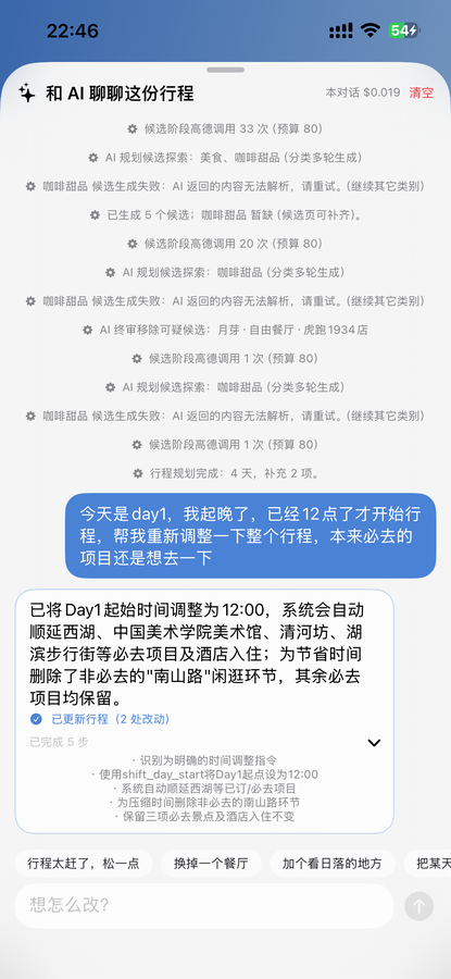 对话式调整