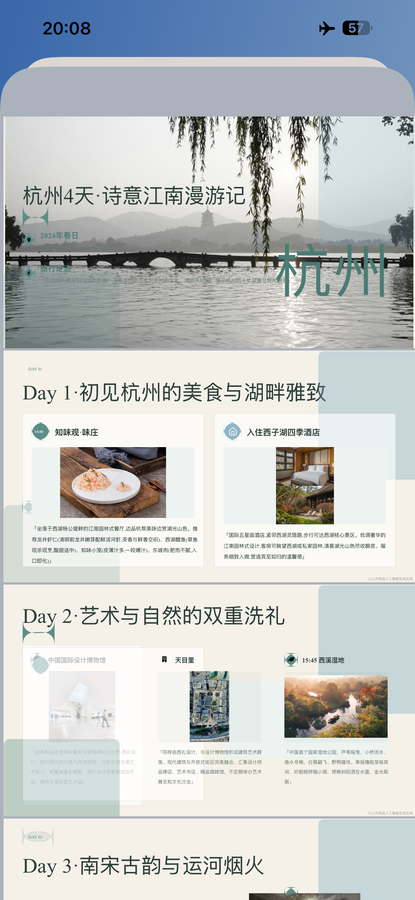 行程亮点